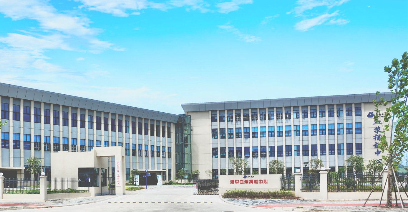 龙8唯一官网生物单采血浆站